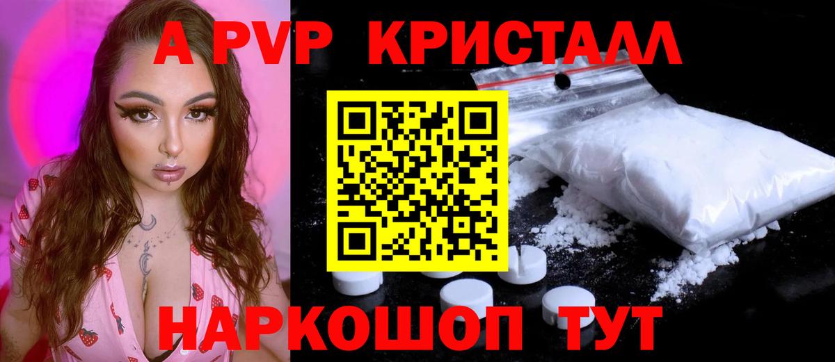 Барабинск  Alpha-PVP СК  APVP  Вход с VPN  APVP кристаллы 