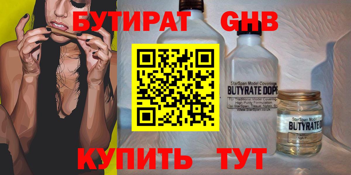 БУТИРАТ 1.4BDO  Вход с VPN  БУТИРАТ  Барабинск 