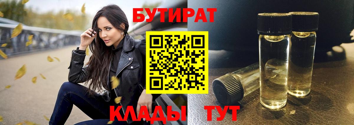 Бутират вода Барабинск