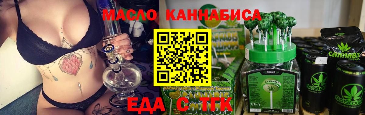 Барабинск  Еда ТГК конопля  Вход с VPN 
