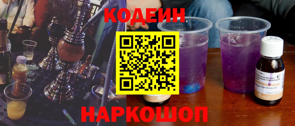 Барабинск  Кодеиновый сироп Lean Purple Drank  Кодеиновый сироп Lean Purple Drank  Вход с VPN 