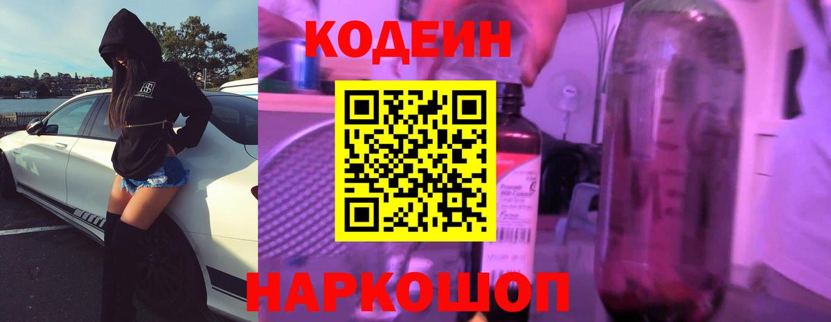 Codein Purple Drank Барабинск