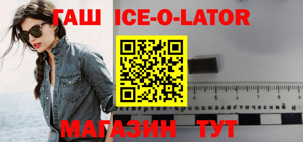Гашиш ice o lator  где купить наркоту  Барабинск  ГАШИШ Premium  Вход с VPN 