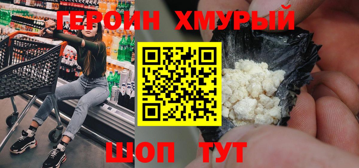 Героин Афган Барабинск