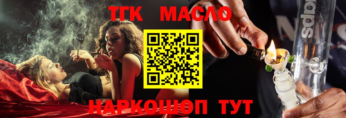 Барабинск  Дистиллят ТГК THC oil  Вход с VPN 