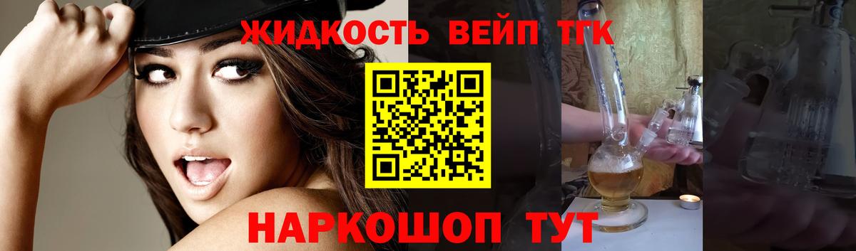 ТГК вейп с тгк Барабинск